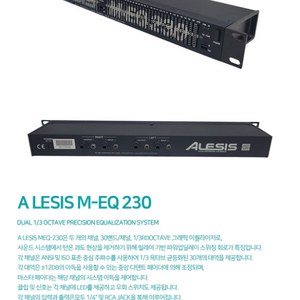 알레시스 M-EQ230 이퀼라이저