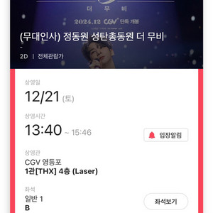 정동원 12/21 13:40 무대인사 b열 양도
