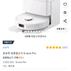 로보락 Q revo pro