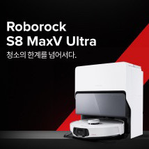 로보락 S8 MaxV Ultra 삽니다