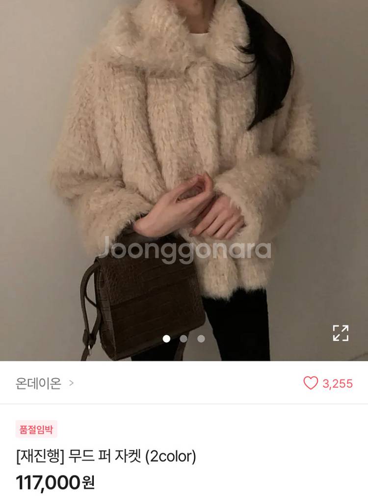 베이지 퍼 자켓--2