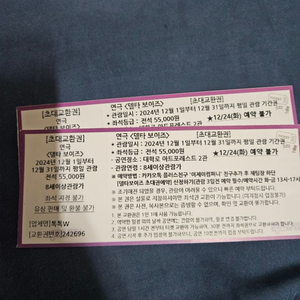 연극 델타보이즈 2매