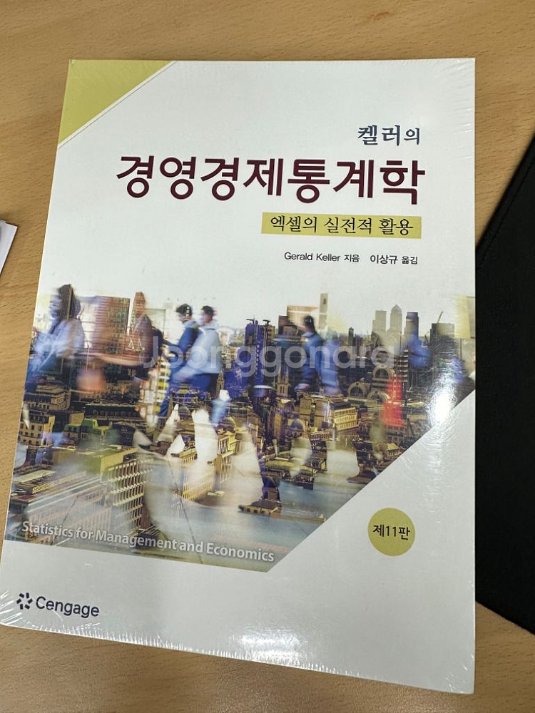 켈러의 경영경제통계학--0