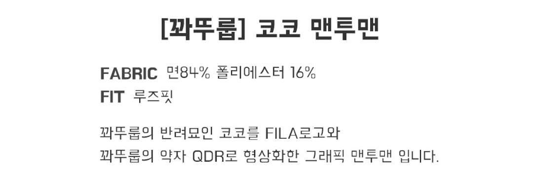 꽈뚜룹 코코 맨투맨 팝니다.--1
