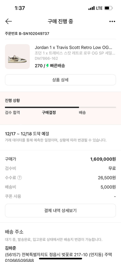조던1 트래비스 스캇 레트로 로우 OGSP--4