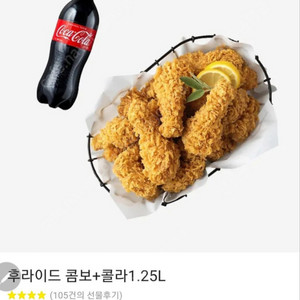 BHC 후라이드 콤보 콜라 19000원 판매 ~오늘까지