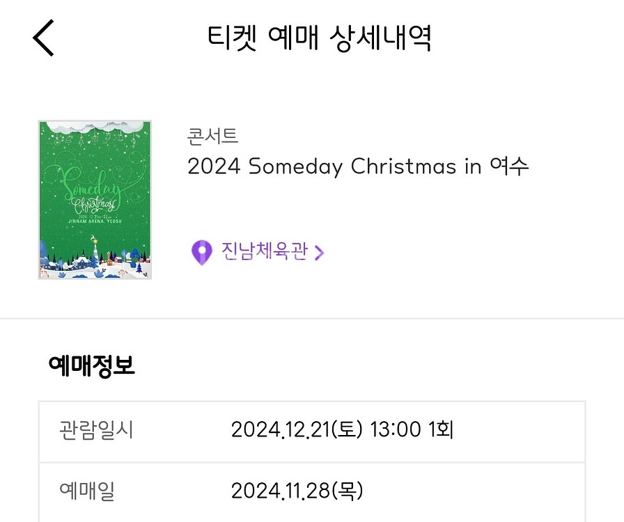썸데이 페스티벌 여수 22일 팝니다--1