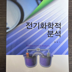 전기화학적분석