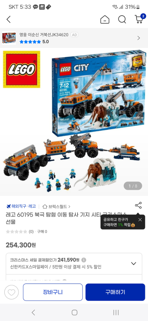 레고 북극 60195