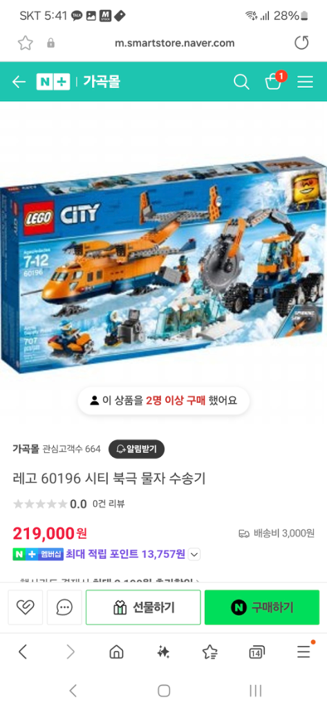 레고 60197 북극시티