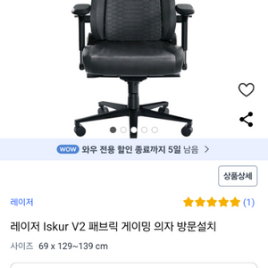 레이저 Iskur V2 패브릭 게이밍 의자