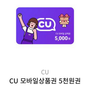 cu 5천원짜리 상품권 4천원에 판매합니다