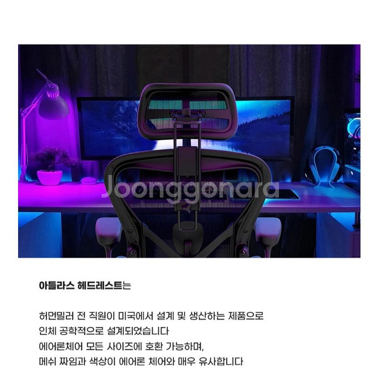 (허먼밀러) 아틀라스 서스펜션 헤드레스트 [에어론 체어--1