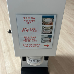 젤라또 디스펜서