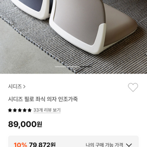 시디즈 인조가죽 좌석의자