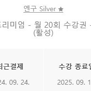 엔구화상영어 프리미엄 월 20회 (9개월)