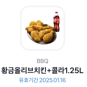 bbq황금 올리브치킨