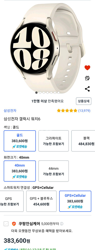 삼성전자 갤럭시 워치6 골드 GPS+셀룰러--2