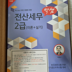 박쌤 전산세무 2급