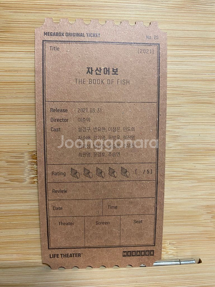 자산어보 오리지널 티켓 오티--1
