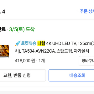 더함 4K UHD LED TV,티비 125cm 50인치