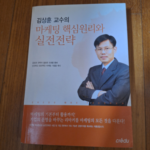 # (김상훈 교수의)마케팅 핵심원리와 실전전략