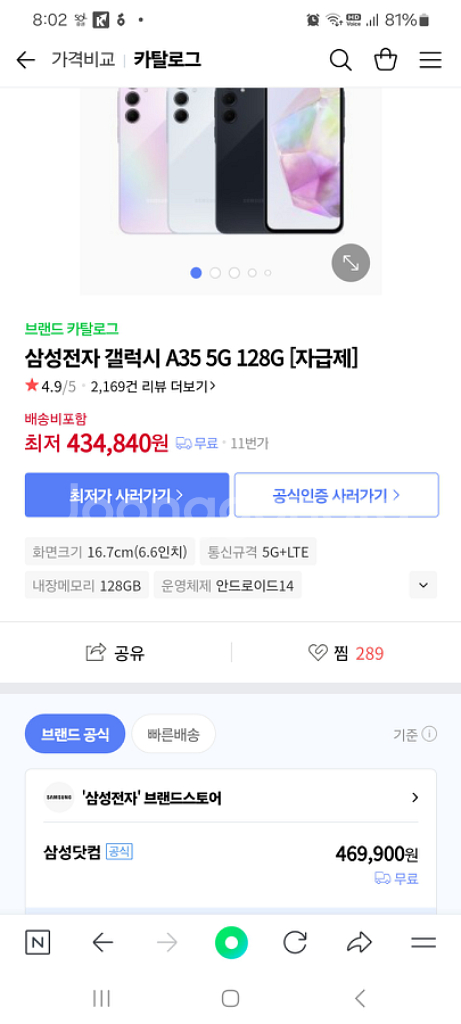 A35 128G 미개봉 새상품--1
