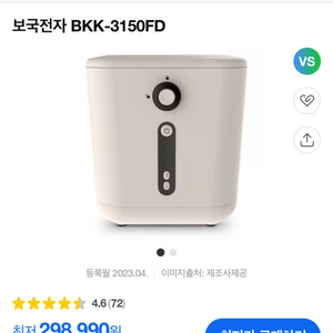 [미개봉] 보국전자 음식물 처리기 BKK-3150FD