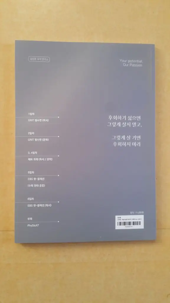 수능 국어 김상훈 1등급 습관 필수 시즌 1주차 이미지