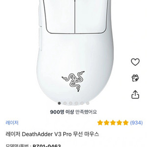 레이저 DeathAdder V3 Pro 무선 마우스