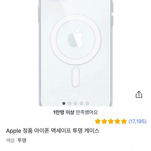 Apple 정품 아이폰 맥세이프 투명 케이스 미개봉