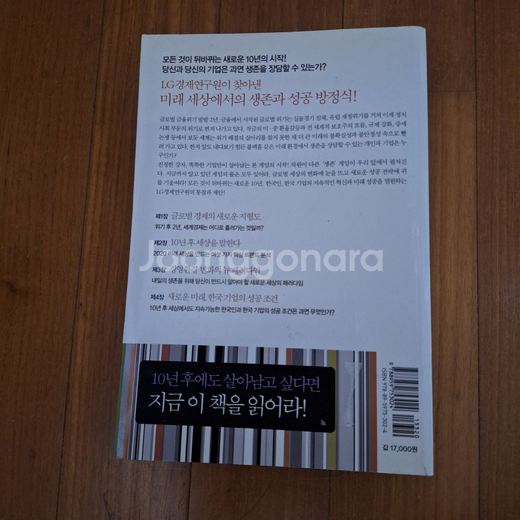 # 2020 새로운 미래가 온다(LG 경제연구원)--1