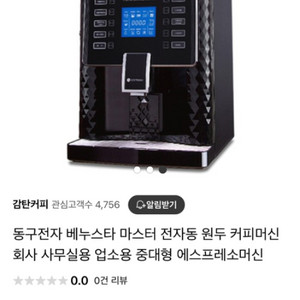 동구전자 베누스타 마스터