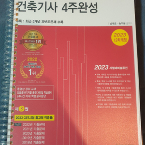 2023년 건축기사 필기 북스캔 하고 남은 교제 팜