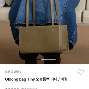 스탠드오일 오블롱백 티니(택배비 무료)