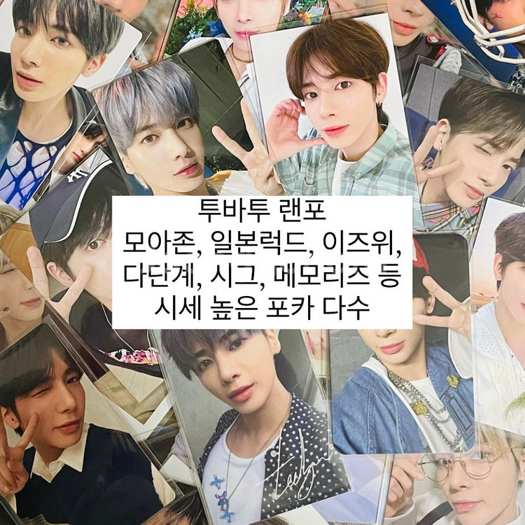 투바투 랜포 랜덤포카 판매 수빈연준범규태현휴닝카이--0