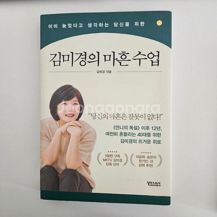 (도서) 김미경의 마흔수업--0