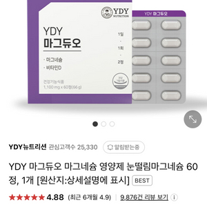 ydy마그네슘