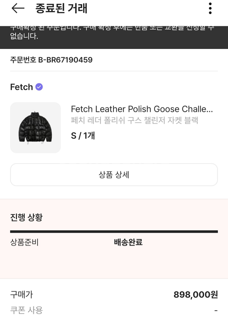 페치 레더 폴리쉬 구스 챌린저 자켓 블랙 패딩--6