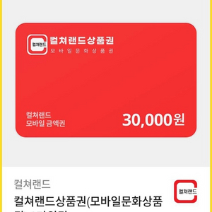 문화상품권 컬쳐랜드상품권 판매합니다