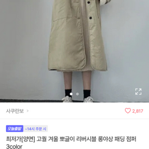 고퀄 겨울 뽀글이 리버시블 롱야상 패딩 점퍼