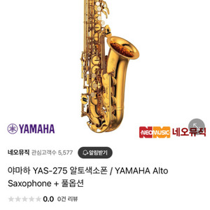 야마하 알토 색소폰 YAS-275