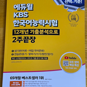 2025 kbs한국어능력시험 2주끝장 (새책)