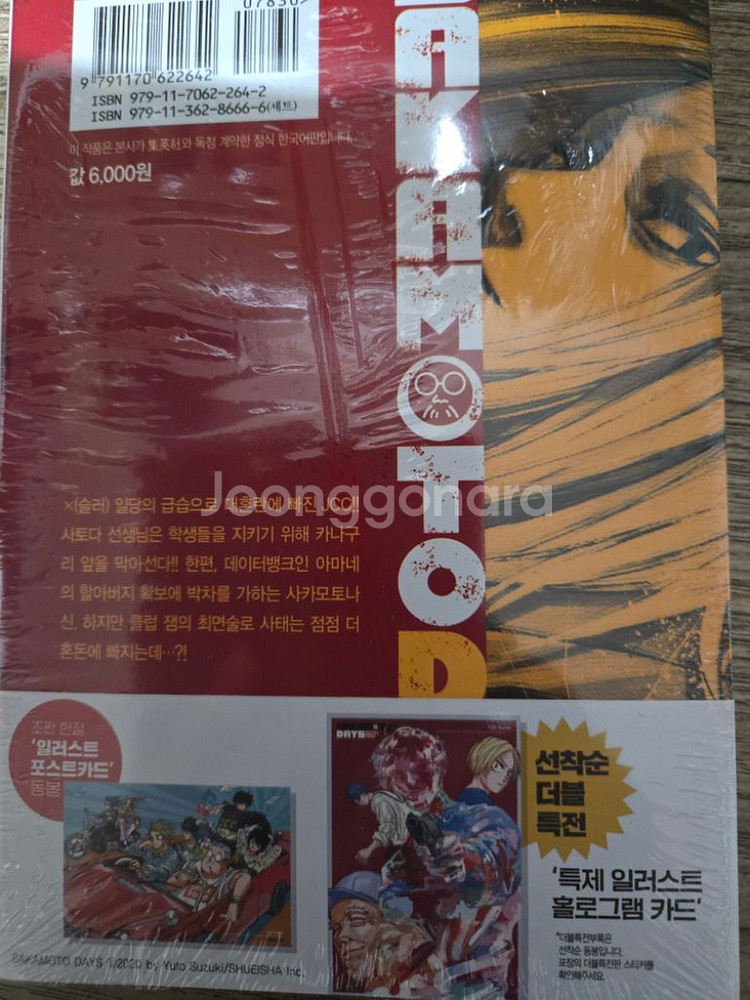 사카모토 데이즈 11 더블 특전팜--1
