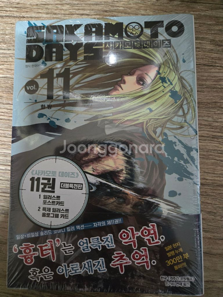 사카모토 데이즈 11 더블 특전팜--0