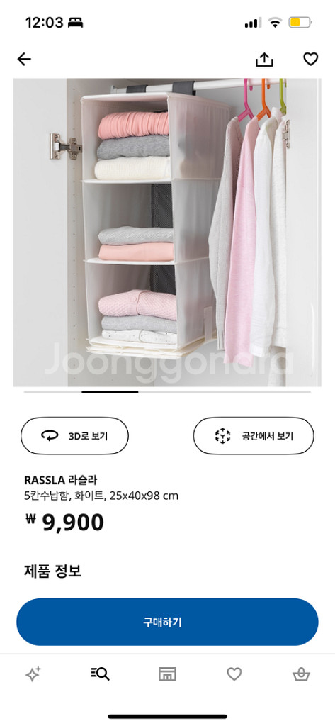 이케아 라슬라 옷장수납--2