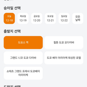 일본 도쿄 리무진버스 바우처