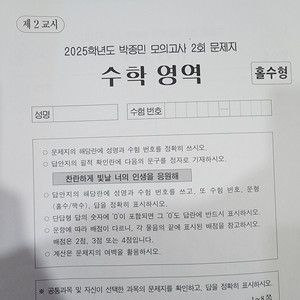 박종민 수학 모의고사(미적분/확통/기하), 정답과 해설