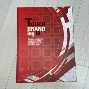 디자인책 [ Touch Branding 3 ] 브랜딩책