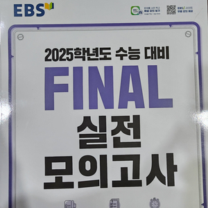 Ebs Final 수학, 생활과 윤리, 한국사 모의고사